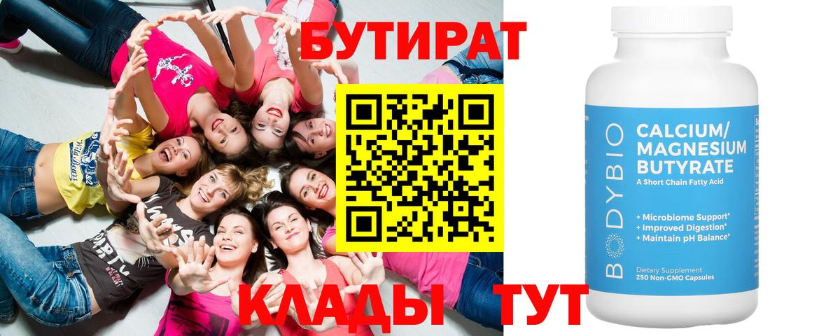 Десногорск  БУТИРАТ  Вход с VPN  БУТИРАТ BDO 