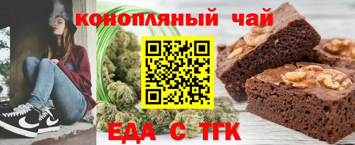 Еда ТГК конопля Десногорск