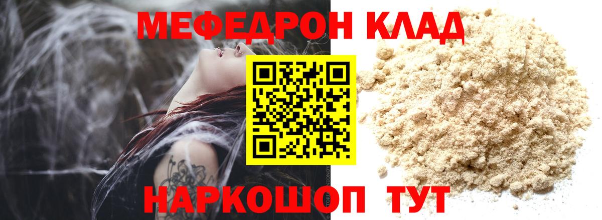 МЯУ-МЯУ 4 MMC  где купить   Десногорск  Вход с VPN  МЯУ-МЯУ 
